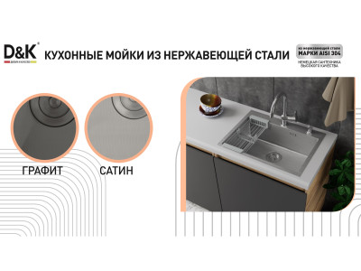 Кухонная мойка D&K нержавеющая сталь графит (DKS604506)