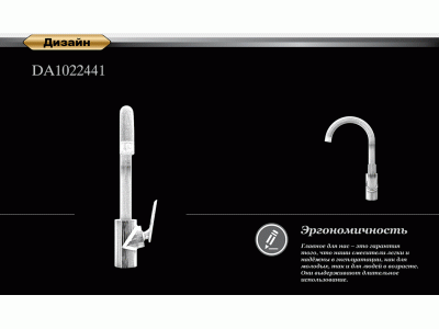 Смеситель для кухни DK Venice Gondola (DA1022441)
