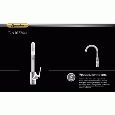 Смеситель для кухни DK Venice Gondola (DA1022441)