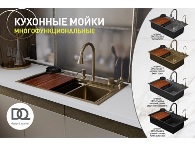 Кухонная мойка многофункц. DQ нерж.сталь сатин в комплекте со смесителем и аксессуарами (DKS754604)
