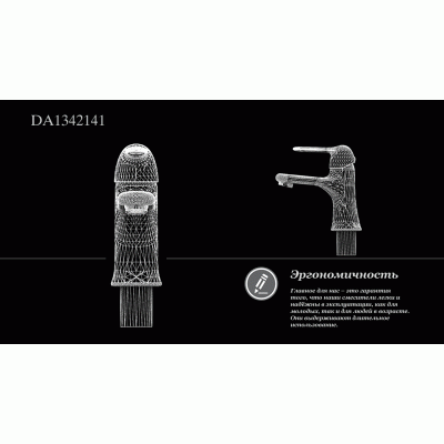 Смеситель для раковины DK Rhein Ambrosius (DA1342141)