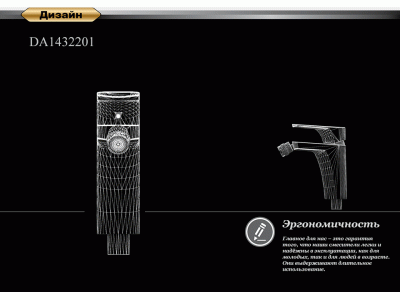 Смеситель для биде DK Berlin Technische (DA1432215)