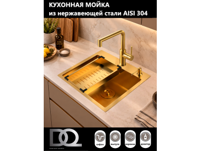 Кухонная мойка нерж.сталь матовое золото DQ DKS505007, в комплекте с сифоном, корзиной, дозатором