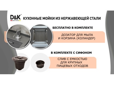 Кухонная мойка D&K нержавеющая сталь сатин (DKS415004)