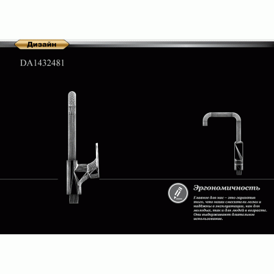 Смеситель для кухни DK Berlin Freie (DA1432481)