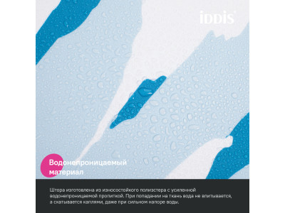 Штора для ванной IDDIS Base 200x180 см, Полиэстер (BX02P18i11)