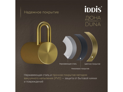 Крючок одинарный IDDIS Дюна (Duna) нержавеющая сталь, золото матовое (DUNMG10i41)