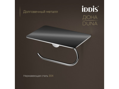 Бумагодержатель с полкой IDDIS Дюна (Duna) нержавеющая сталь, хром глянцевый (DUNSBC0i43)