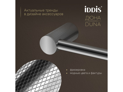 Бумагодержатель IDDIS Дюна (Duna) нержавеющая сталь, хром глянцевый (DUNSB00i43)