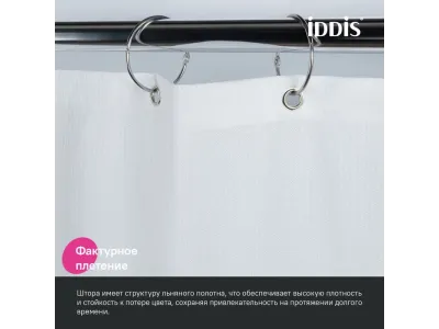 Штора для ванной IDDIS, полиэстер, 200х180 см, белая
