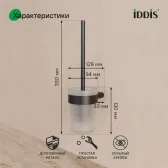 Ершик, нержавеющая сталь, Petite, черный матовый, IDDIS, PETBLSGi47