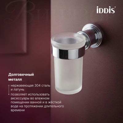 Стакан одинарный IDDIS Виндзор (Windsor) матовое стекло, хром глянцевый (WINSCG1i45)