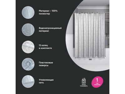 Штора для ванной IDDIS 200x180 см, Полиэстер (BD05P18i11)