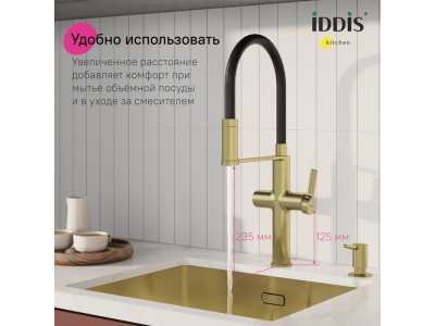 Смеситель для кухни с каналом для фильтрованной воды и гибким изливом IDDIS Ikon матовое золото (IKNMGFFi05)