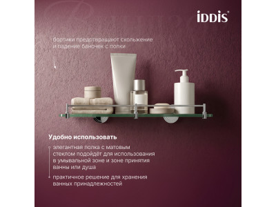 Полка IDDIS Виндзор (Windsor) матовое стекло, хром глянцевый (WINSC00i44)