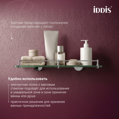 Полка IDDIS Виндзор (Windsor) матовое стекло, хром глянцевый (WINSC00i44)