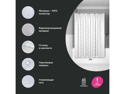 Штора для ванной IDDIS Base 200x240 см, Полиэстер (BD04P24i11)