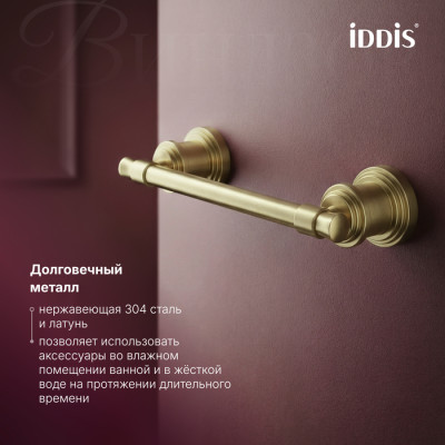 Держатель для туалетной бумаги IDDIS Виндзор (Windsor) золото матовое (WINMG00i43)
