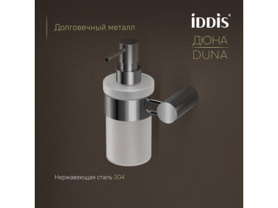 Дозатор для жидкого мыла IDDIS Дюна (Duna) матовое стекло, нержавеющая сталь, хром глянцевый (DUNSBG0i46)