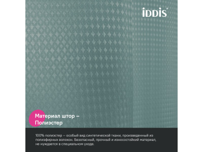 Штора для ванной, 200х180 см, Полиэстер, зеленый IDDIS (DW05P18i11)