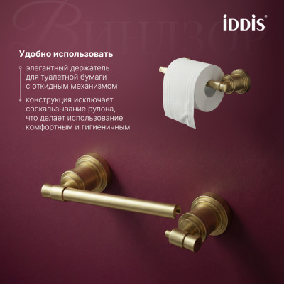 Держатель для туалетной бумаги IDDIS Виндзор (Windsor) золото матовое (WINMG00i43)