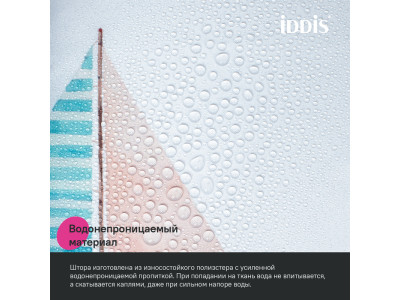 Штора для ванной IDDIS 200x180 см, Полиэстер (BO01P18i11)