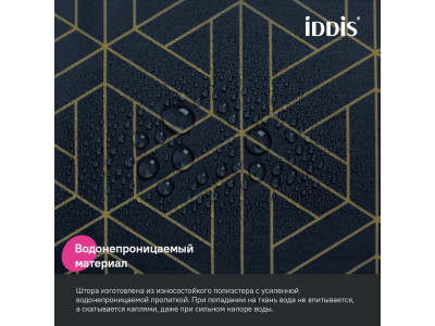 Штора для ванной IDDIS Base 200x240 см, Полиэстер, синий (BG05P24i11)