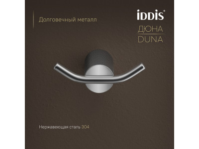 Крючок двойной IDDIS Дюна (Duna) нержавеющая сталь, хром глянцевый (DUNSB20i41)
