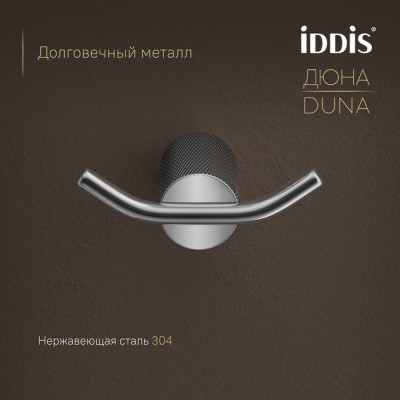 Крючок двойной IDDIS Дюна (Duna) нержавеющая сталь, хром глянцевый (DUNSB20i41)