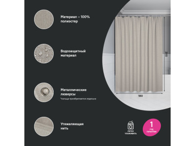 Штора для ванной, 200х180 см, Полиэстер, бежевый, IDDIS (DL02P18i11)