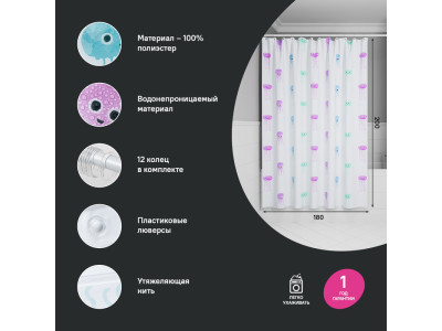 Штора для ванной IDDIS 200x180 см, Полиэстер (BO03P18i11)