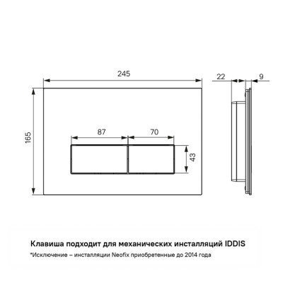 Клавиша смыва IDDIS Unifix универсальная, матовый хром 009 (UNIS9MCi77)