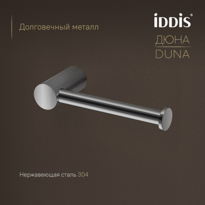 Бумагодержатель IDDIS Дюна (Duna) нержавеющая сталь, хром глянцевый (DUNSB00i43)
