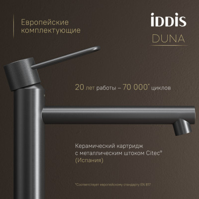Смеситель для настольного умывальника IDDIS Duna графит матовый (DUNGM01i01)