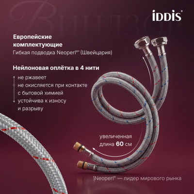 Смеситель для умывальника IDDIS Виндзор (Windsor) золото матовое (WINMG00i01)
