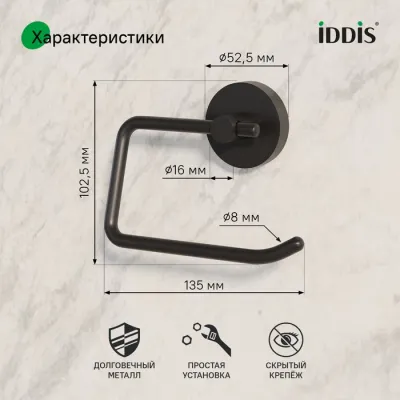 Держатель для туалетной бумаги без крышки, черный матовый, сплав металлов, Sena, IDDIS, SENSB00i43