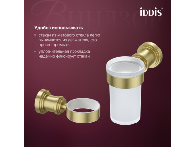 Стакан одинарный IDDIS Виндзор (Windsor) матовое стекло, золото матовое (WINMGG1i45)