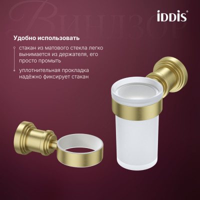 Стакан одинарный IDDIS Виндзор (Windsor) матовое стекло, золото матовое (WINMGG1i45)