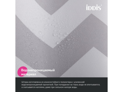 Штора для ванной IDDIS 200x180 см, Полиэстер (BR02P18i11)