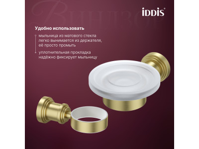 Мыльница IDDIS Виндзор (Windsor) матовое стекло, золото матовое (WINMGG0i42)