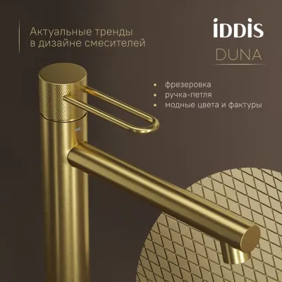 Смеситель для настольного умывальника IDDIS Duna матовое золото (DUNMG01i01)