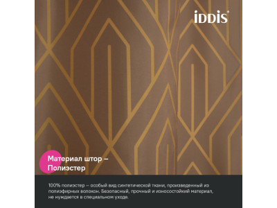 Штора для ванной IDDIS Base 200x180 см, Полиэстер, коричневый (BG04P18i11)