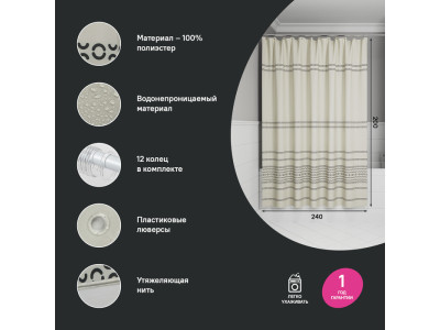 Штора для ванной IDDIS Base 200x240 см, Полиэстер (BD01P24i11)