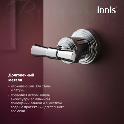 Крючок IDDIS Виндзор (Windsor) хром глянцевый (WINSC20i41)