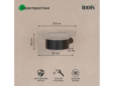 Мыльница, нержавеющая сталь, Petite, черный матовый, IDDIS, PETBLSGi42