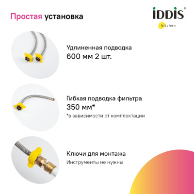 Смеситель для кухни IDDIS Pure с фильтром и выдвижным изливом, сатин (PURBNPFi05N)