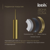 Ёршик IDDIS Дюна (Duna) нержавеющая сталь, золото матовое (DUNMG0i47)