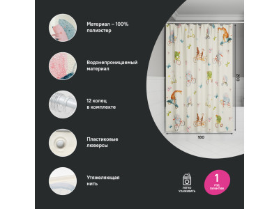 Штора для ванной IDDIS 200x180 см, Полиэстер (BA03P18i11)