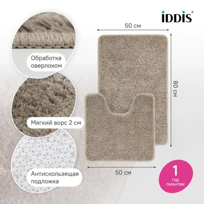 Набор ковриков для ванной комнаты, 50х80 + 50х50, микрофибра, светло-коричневый, IDDIS, BSET07Mi13