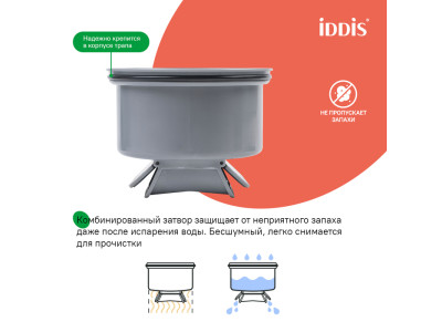 Трап душевой IDDIS Перфекс (Perfex) сифон 360, комбинированный затвор, 10х10см, хром (980DS10SB4CDZ)
